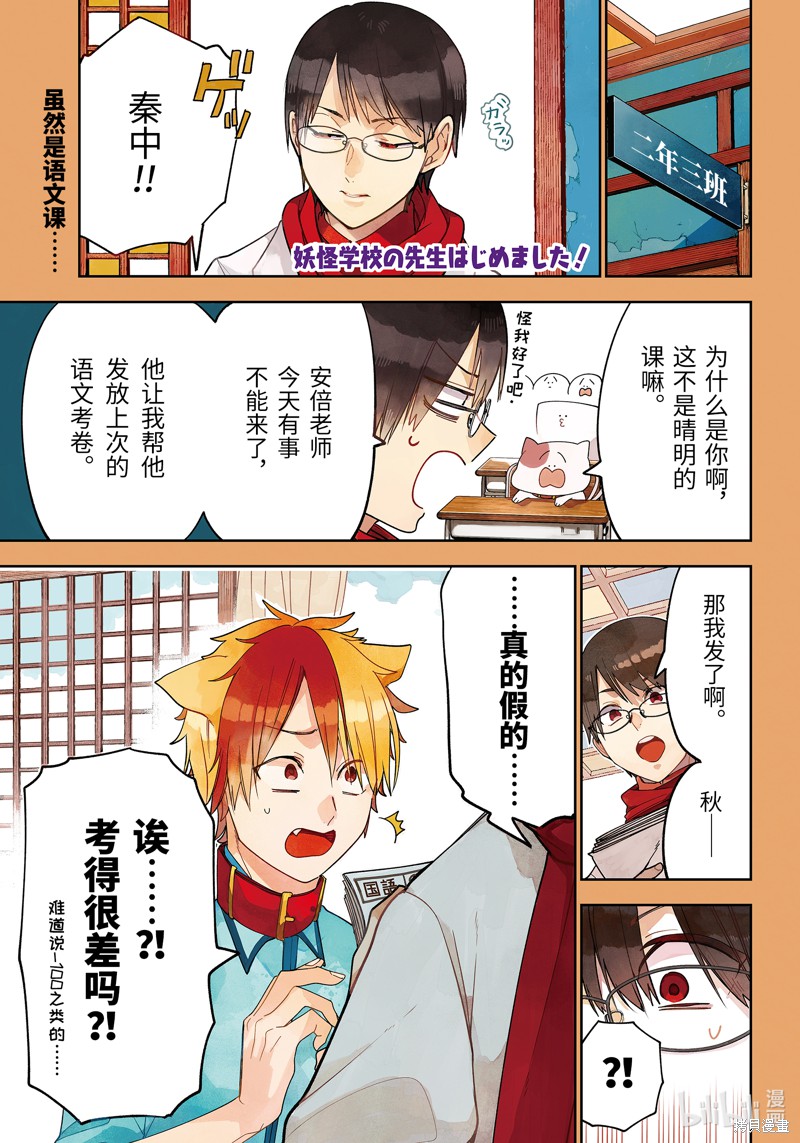 妖怪学校的新人教师漫画68话