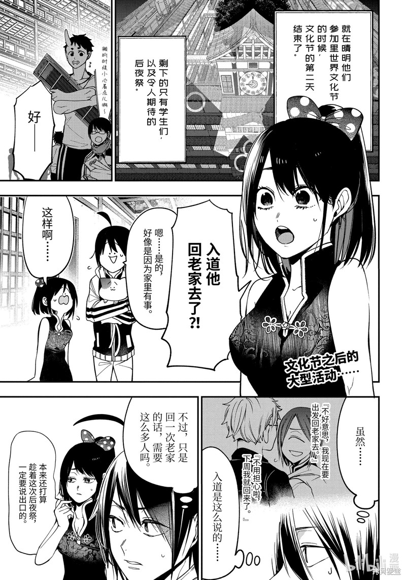 妖怪学校的新人教师漫画66话