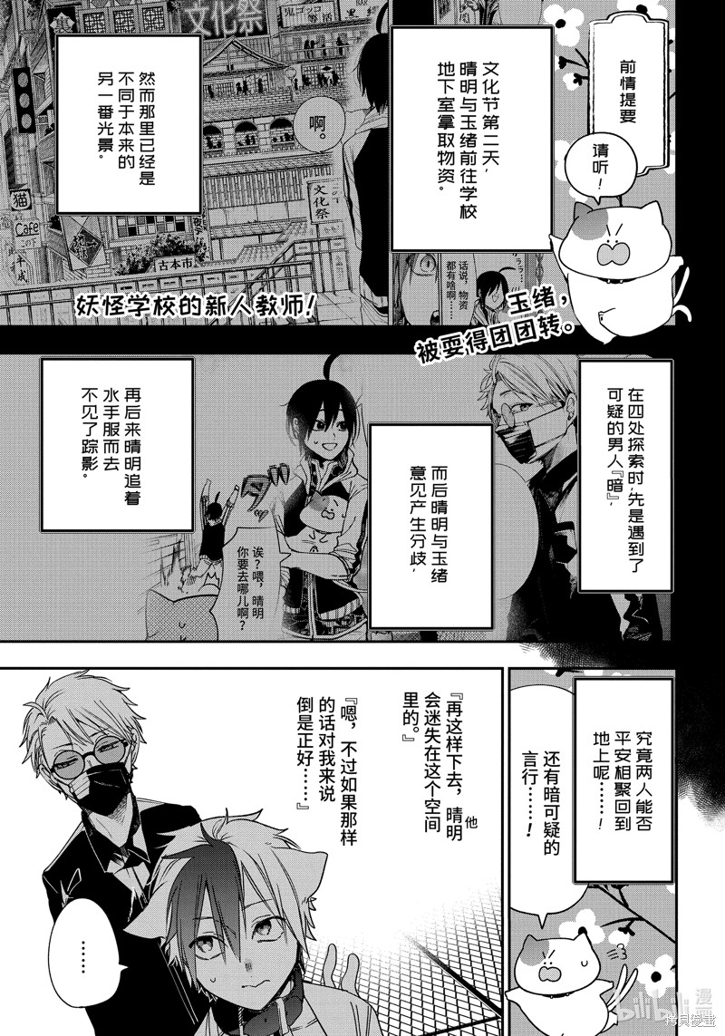 妖怪学校的新人教师漫画65话