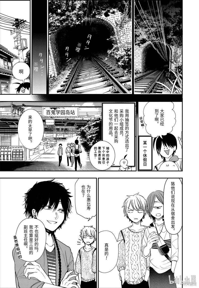 妖怪学校的新人教师漫画58话