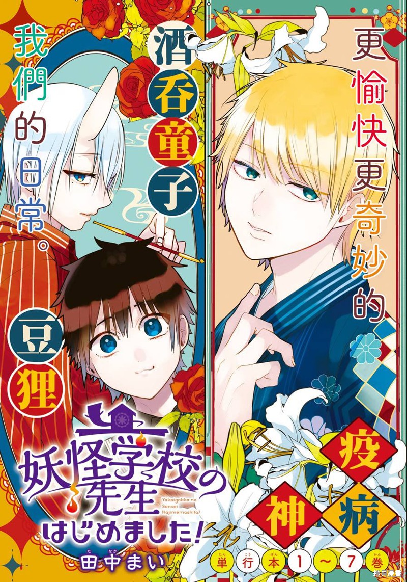 妖怪学校的新人教师漫画53话