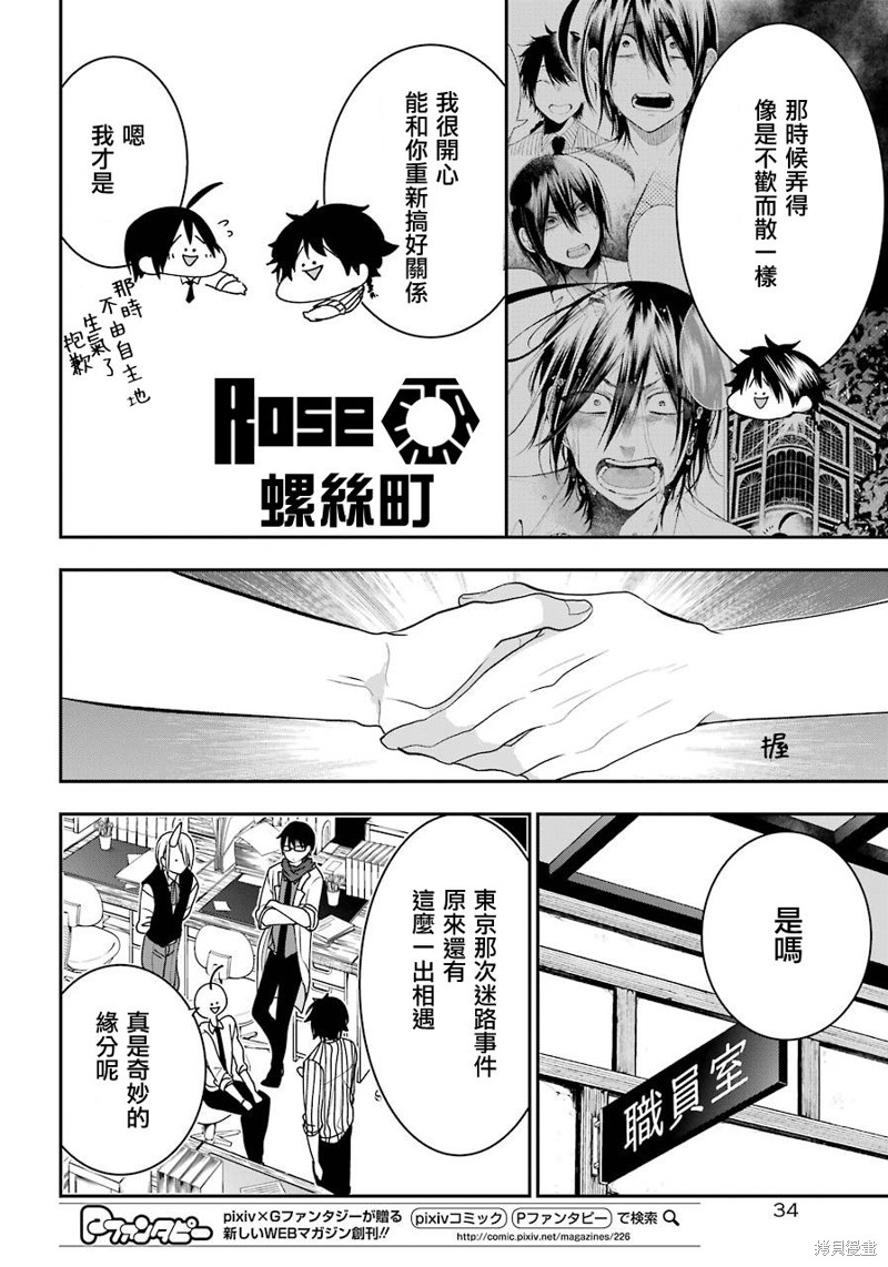 妖怪学校的新人教师漫画53话