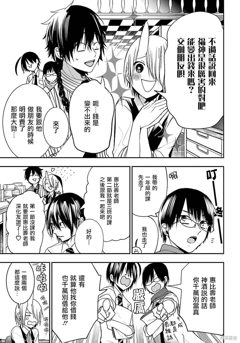 妖怪学校的新人教师漫画53话