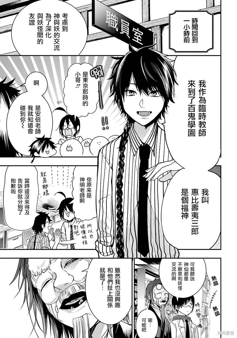 妖怪学校的新人教师漫画53话