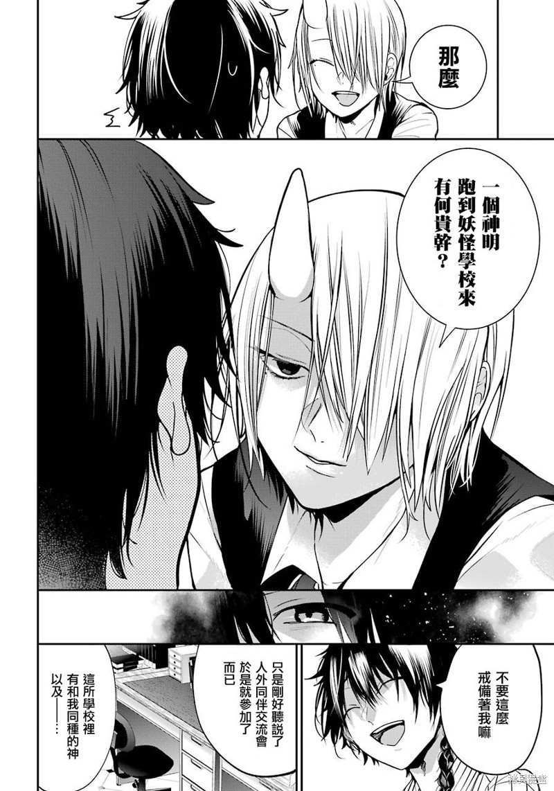 妖怪学校的新人教师漫画53话
