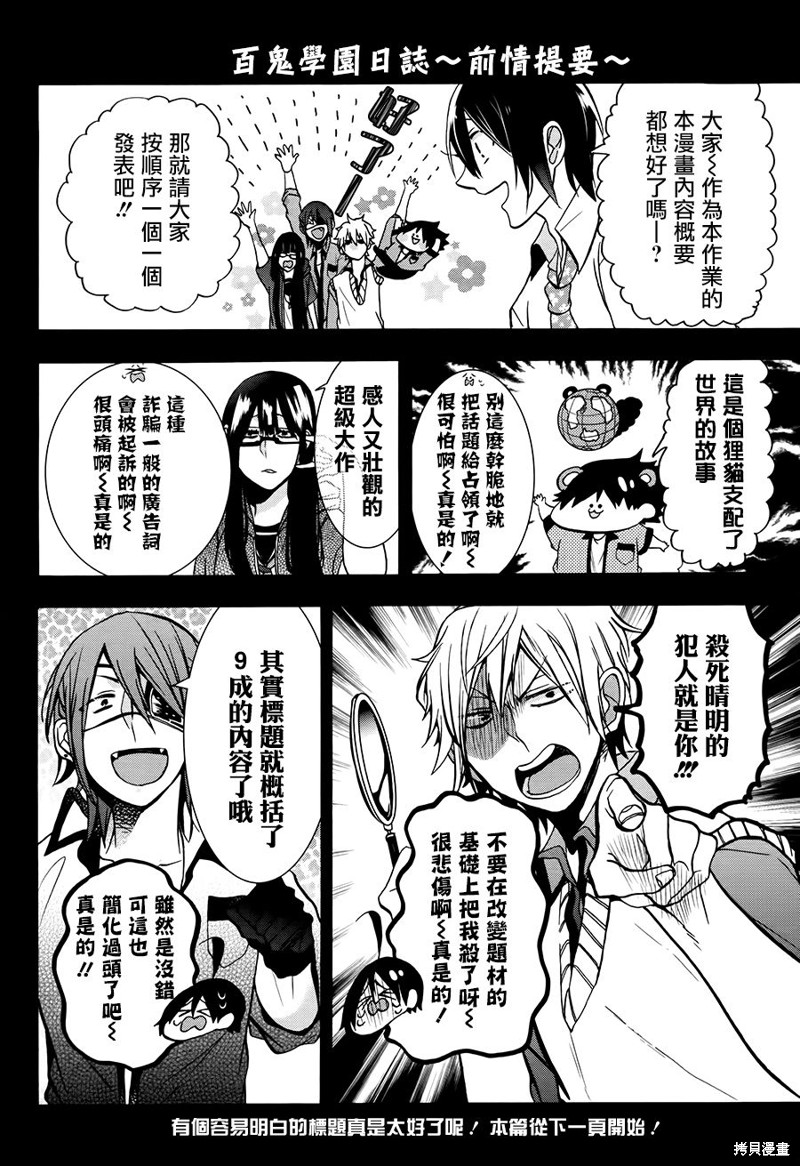 妖怪学校的新人教师漫画49话
