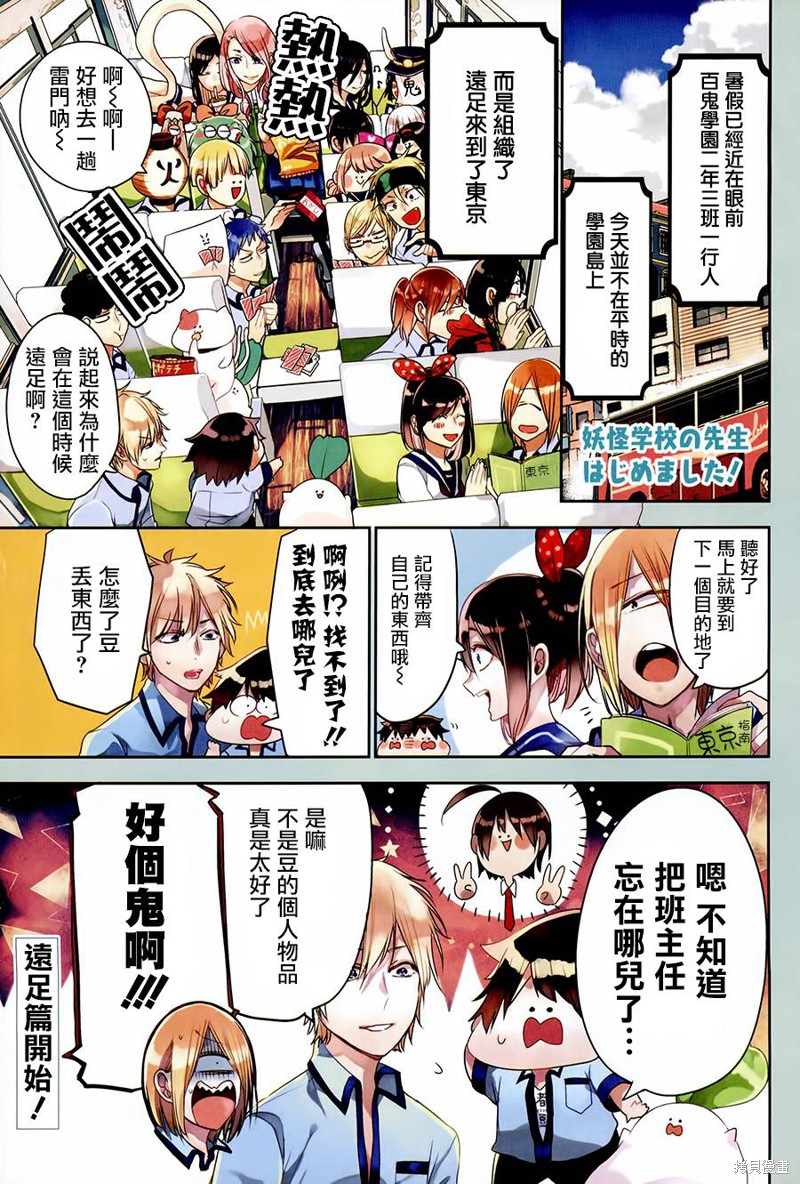 妖怪学校的新人教师漫画36话