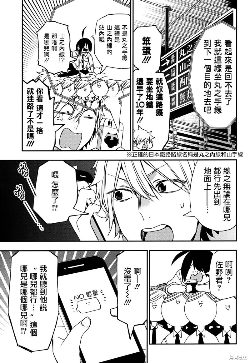 妖怪学校的新人教师漫画36话