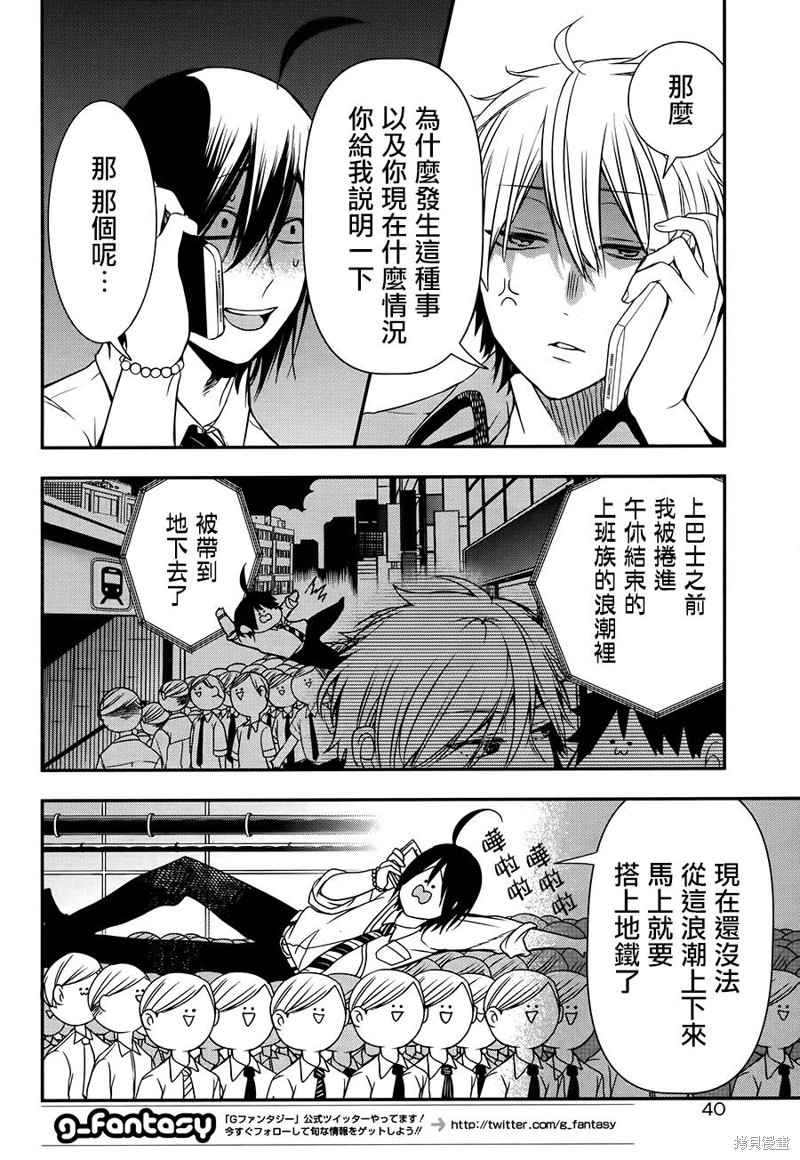妖怪学校的新人教师漫画36话