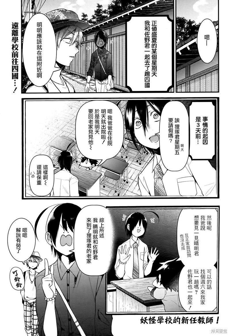 妖怪学校的新人教师漫画32话