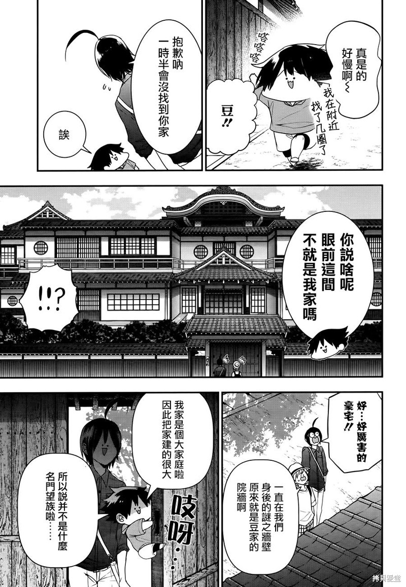 妖怪学校的新人教师漫画32话