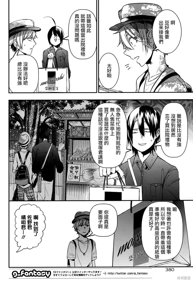 妖怪学校的新人教师漫画32话