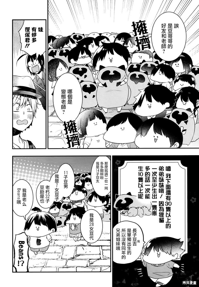 妖怪学校的新人教师漫画32话