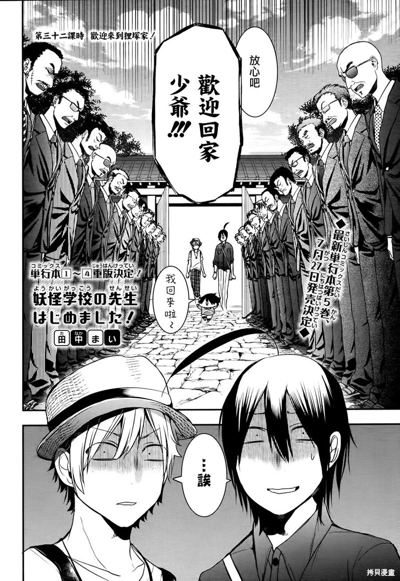 妖怪学校的新人教师漫画32话