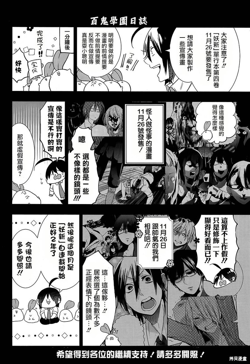 妖怪学校的新人教师漫画25话