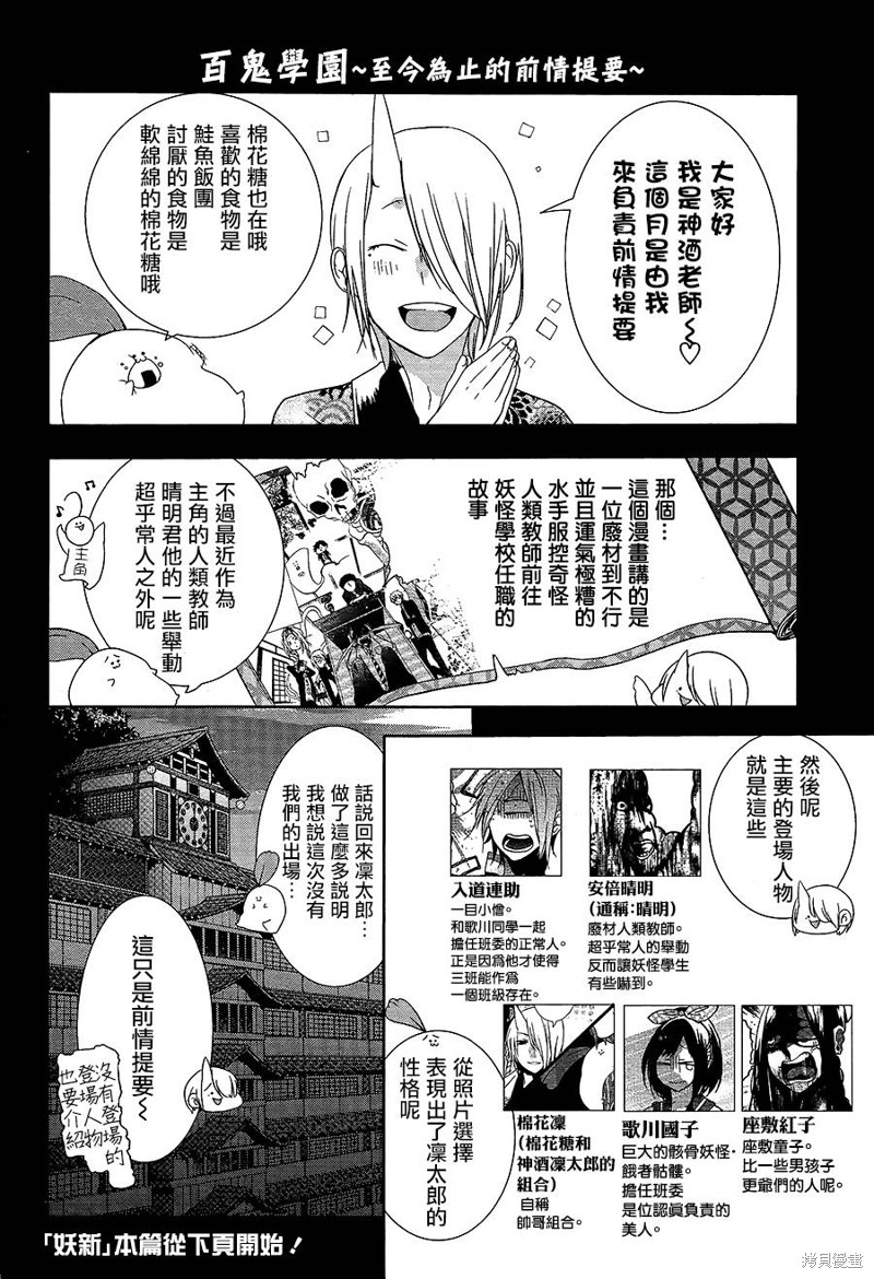 妖怪学校的新人教师漫画24话