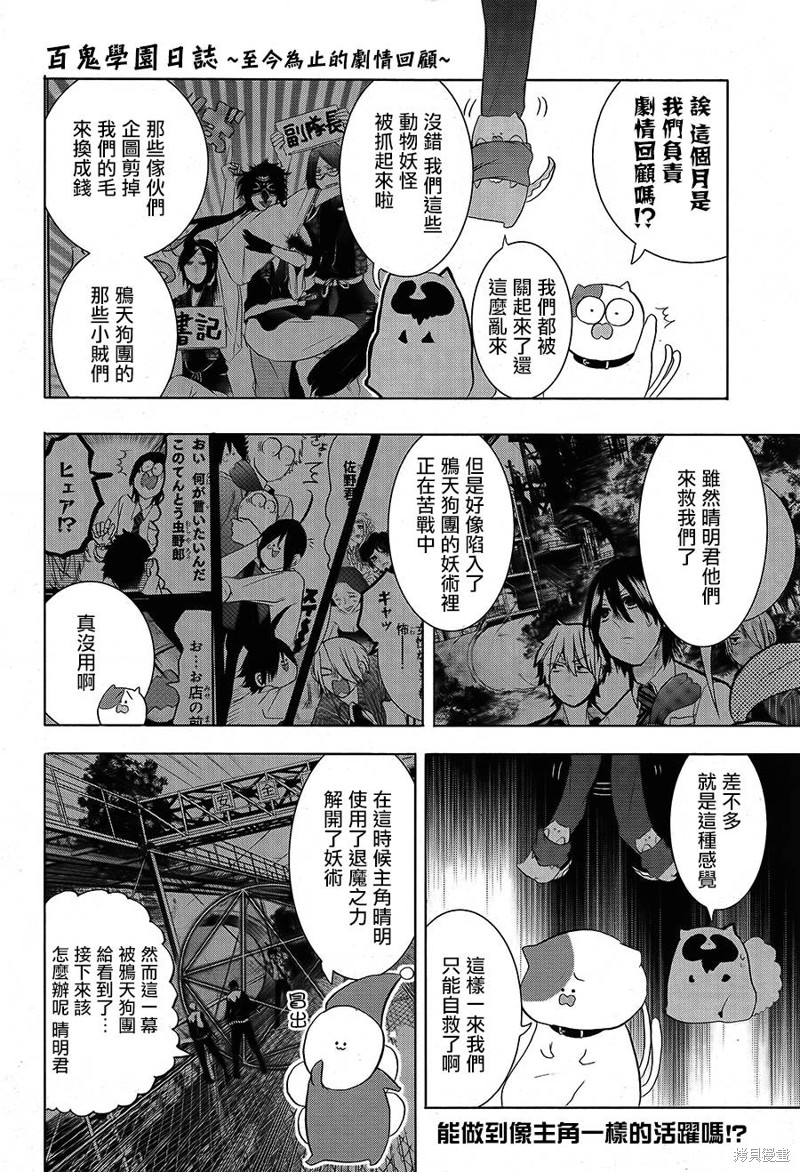 妖怪学校的新人教师漫画22话