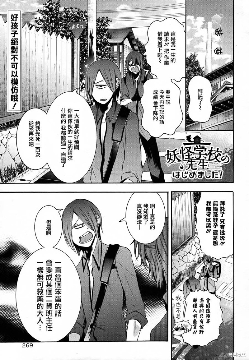妖怪学校的新人教师漫画18话