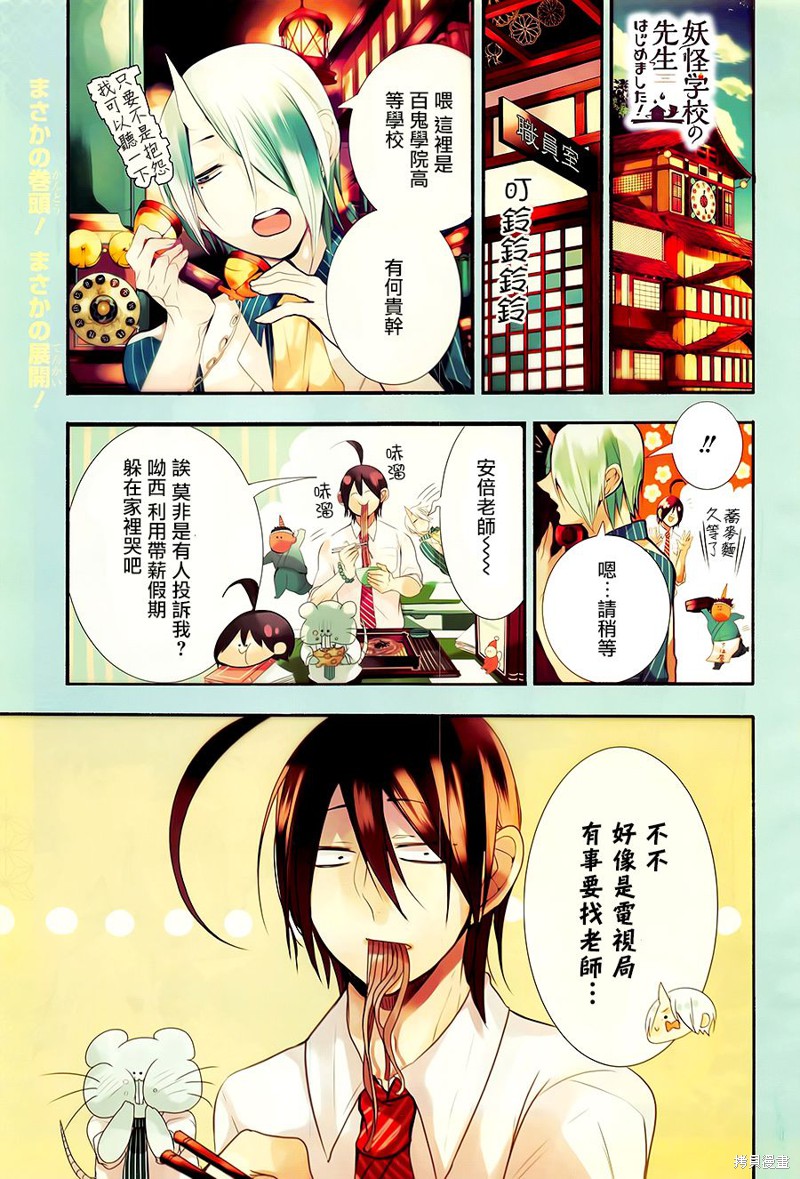 妖怪学校的新人教师漫画17话