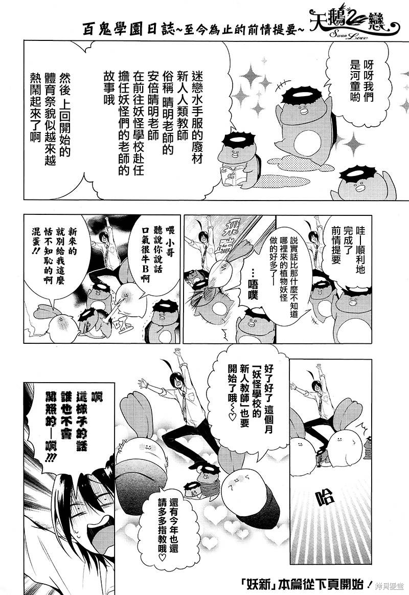 妖怪学校的新人教师漫画15话