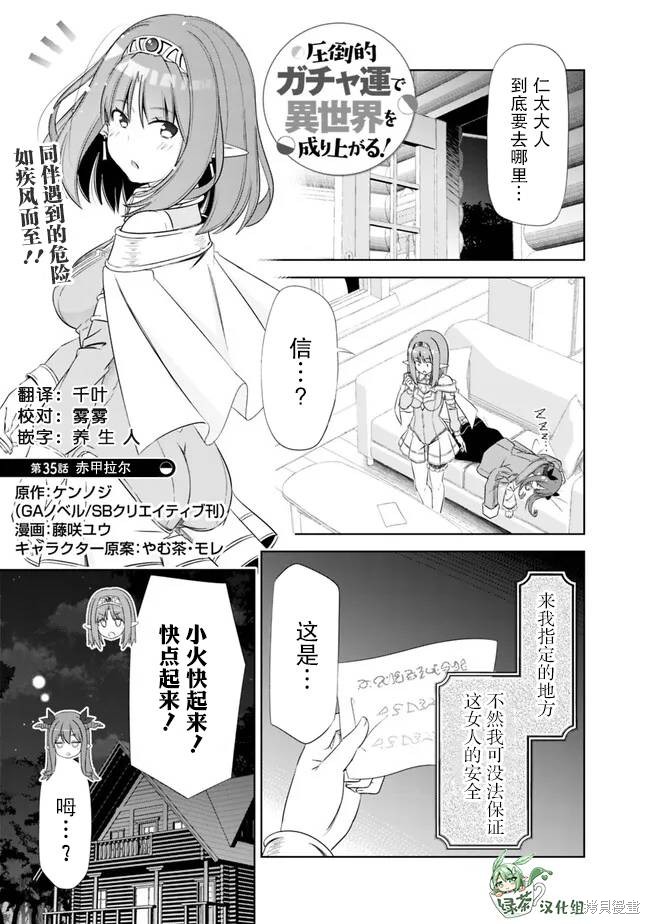 用无敌的扭蛋运在异世界成名漫画35话