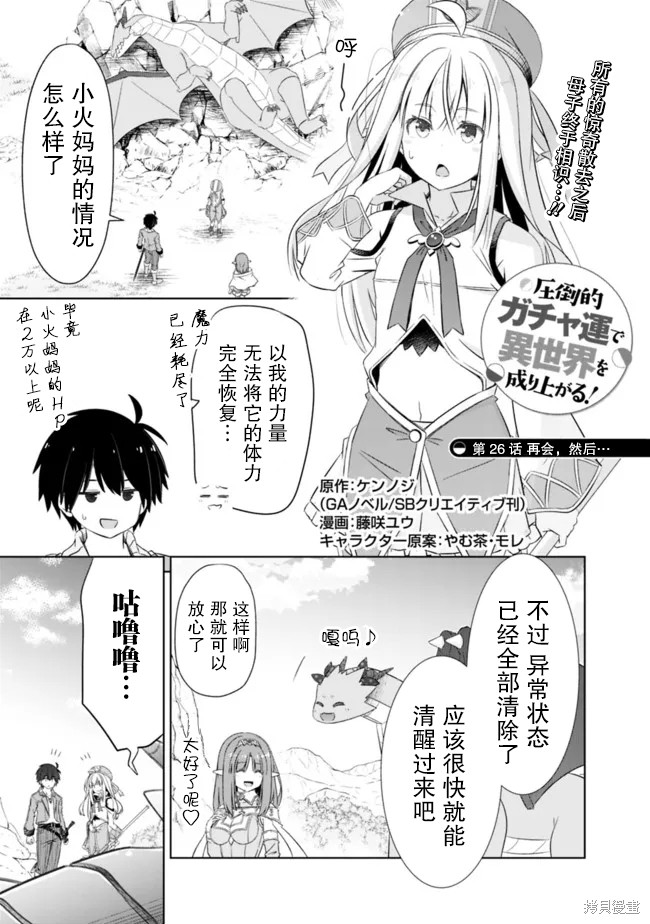 用无敌的扭蛋运在异世界成名漫画26话