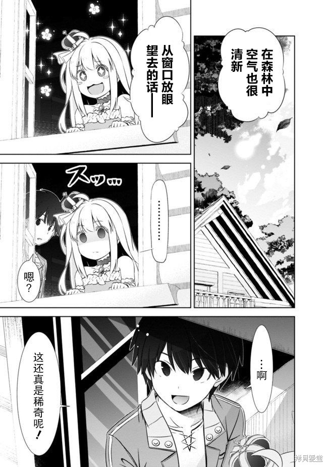 用无敌的扭蛋运在异世界成名漫画08话