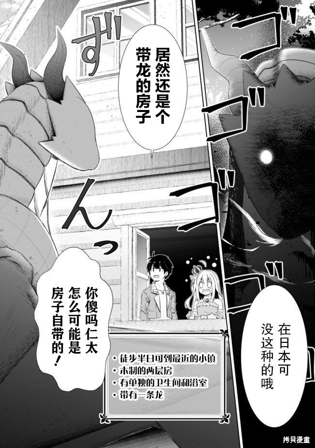 用无敌的扭蛋运在异世界成名漫画08话