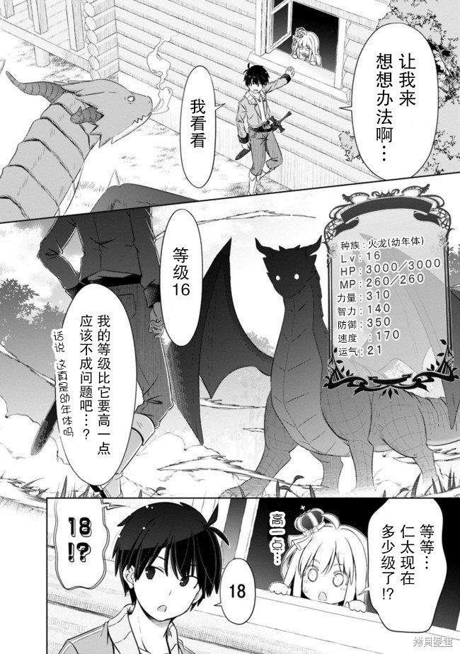 用无敌的扭蛋运在异世界成名漫画08话