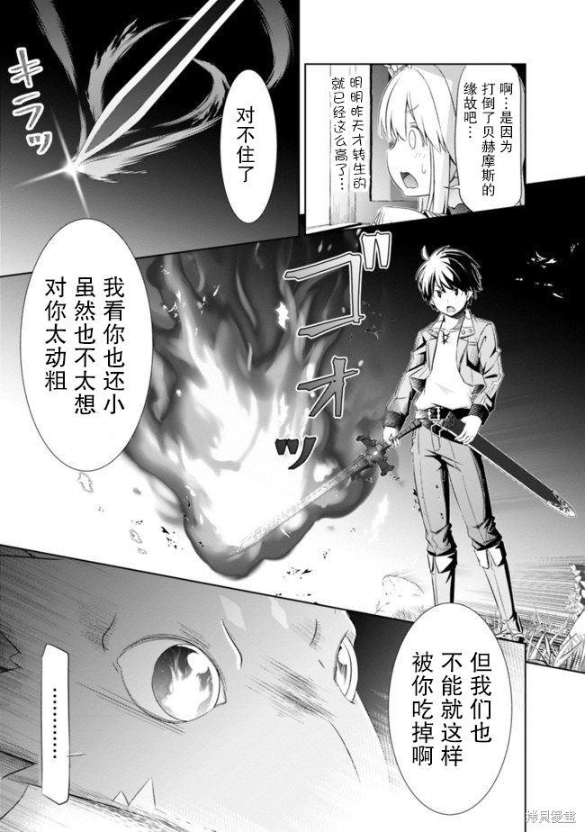 用无敌的扭蛋运在异世界成名漫画08话