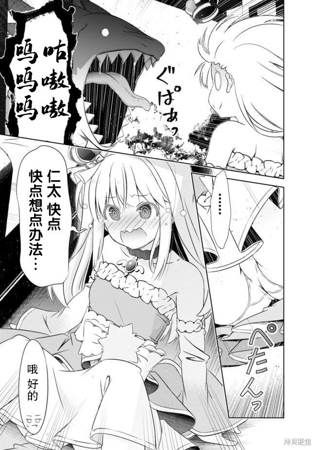 用无敌的扭蛋运在异世界成名漫画08话