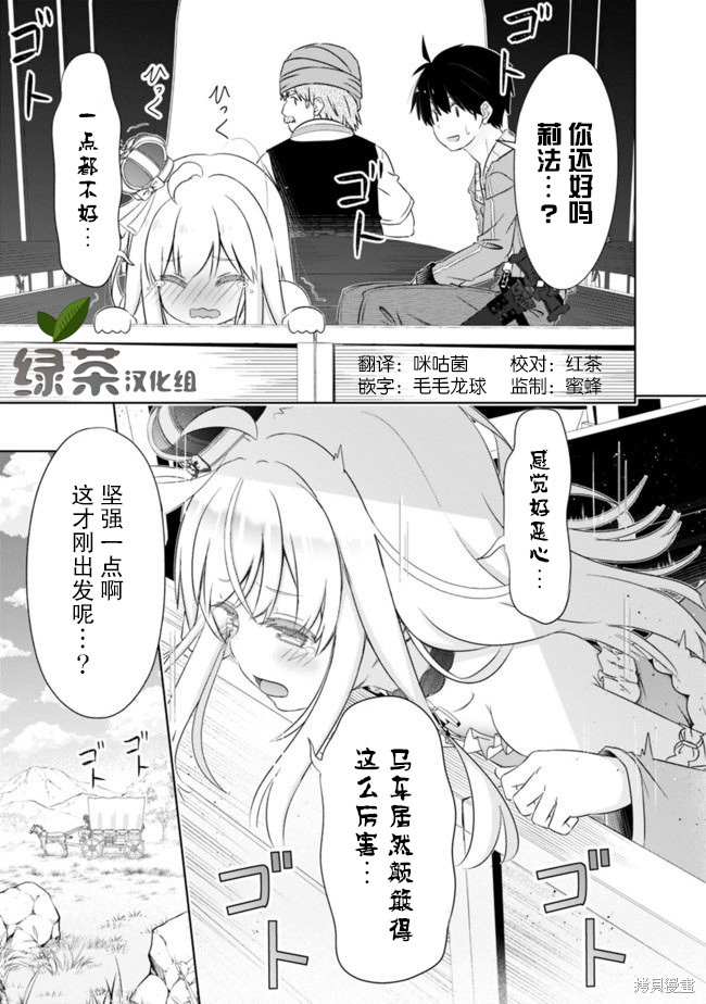 用无敌的扭蛋运在异世界成名漫画07话