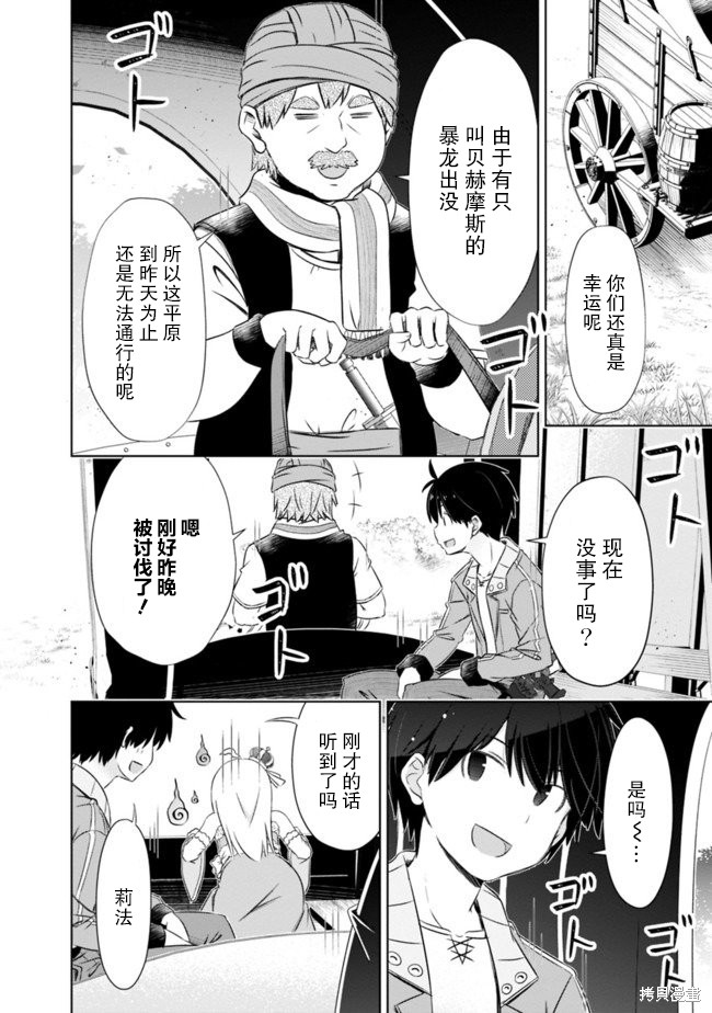 用无敌的扭蛋运在异世界成名漫画07话