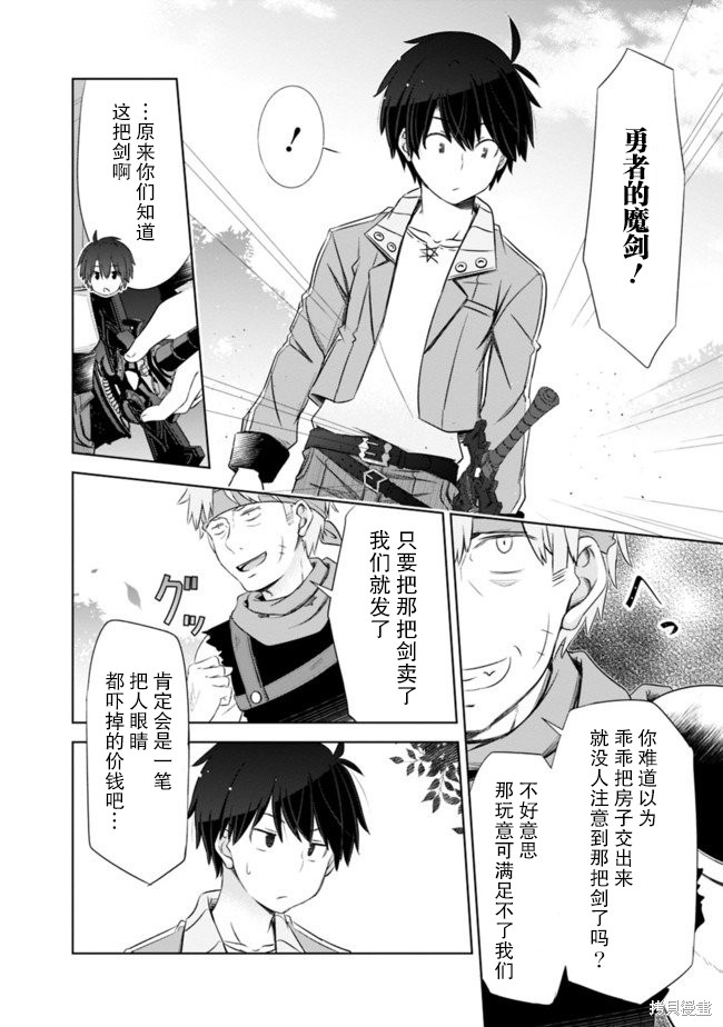 用无敌的扭蛋运在异世界成名漫画07话