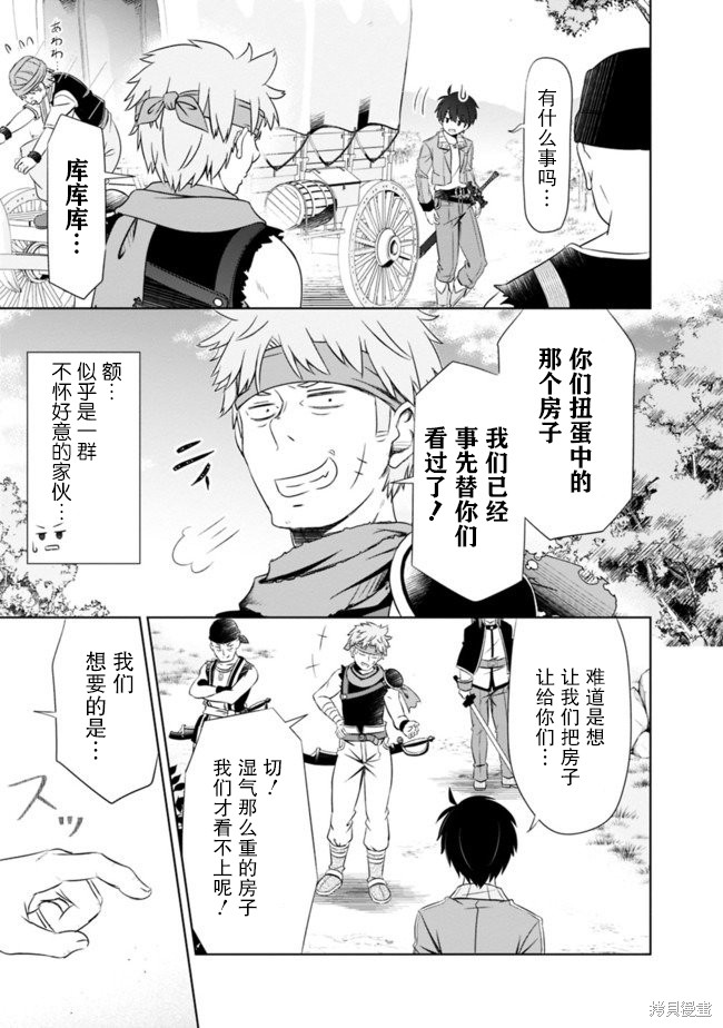 用无敌的扭蛋运在异世界成名漫画07话