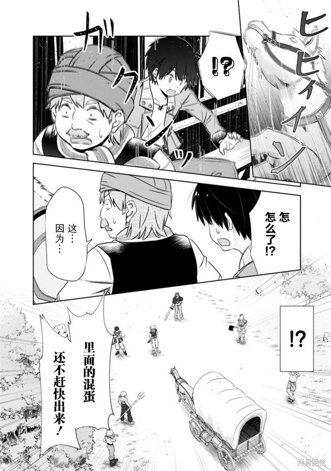用无敌的扭蛋运在异世界成名漫画07话