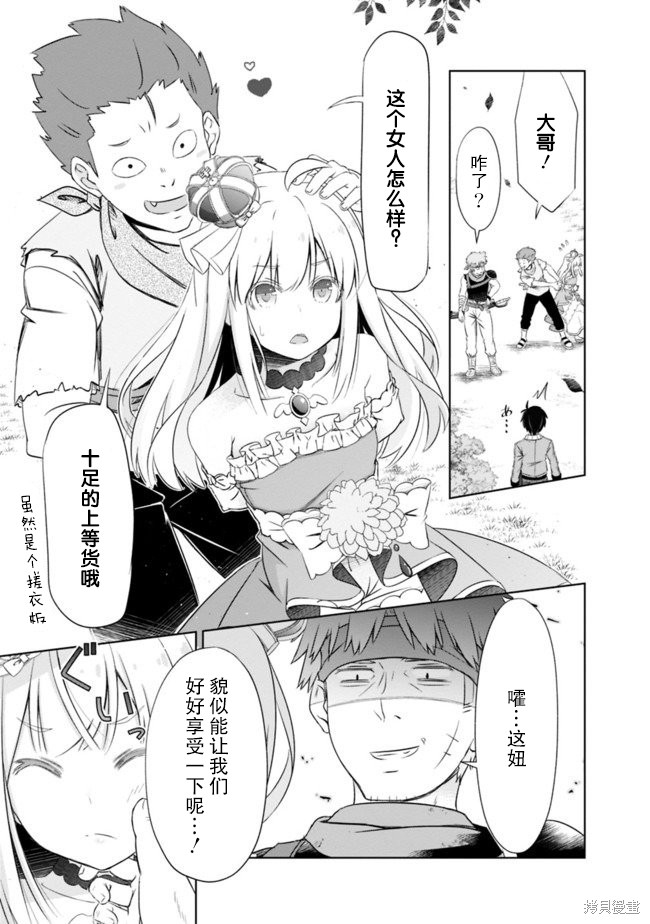 用无敌的扭蛋运在异世界成名漫画07话