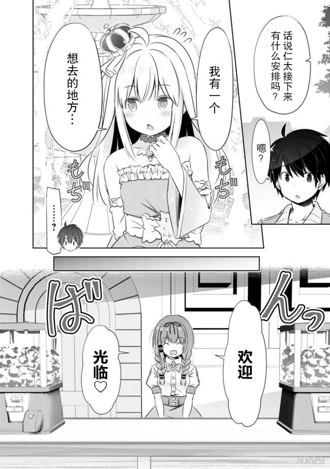 用无敌的扭蛋运在异世界成名漫画06话