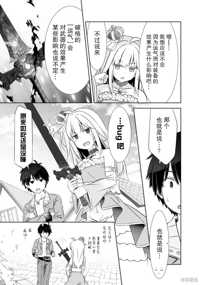 用无敌的扭蛋运在异世界成名漫画06话