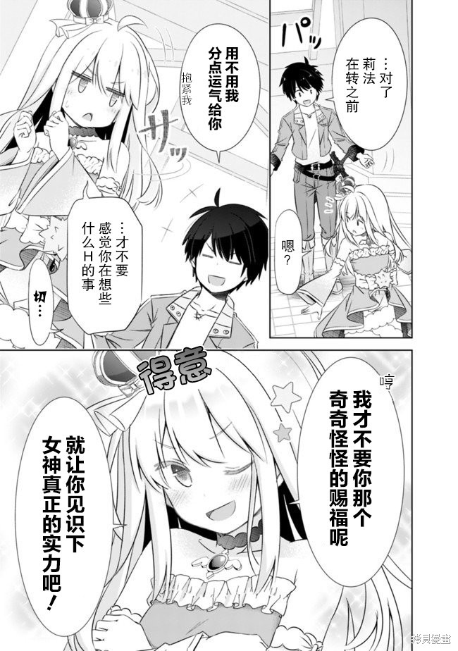 用无敌的扭蛋运在异世界成名漫画06话