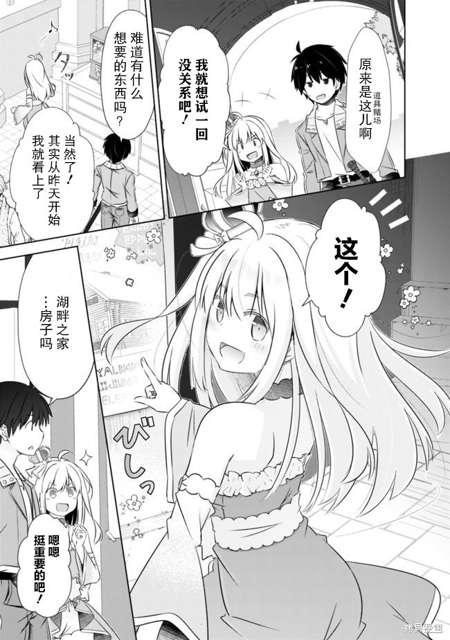 用无敌的扭蛋运在异世界成名漫画06话