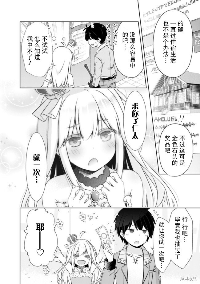 用无敌的扭蛋运在异世界成名漫画06话