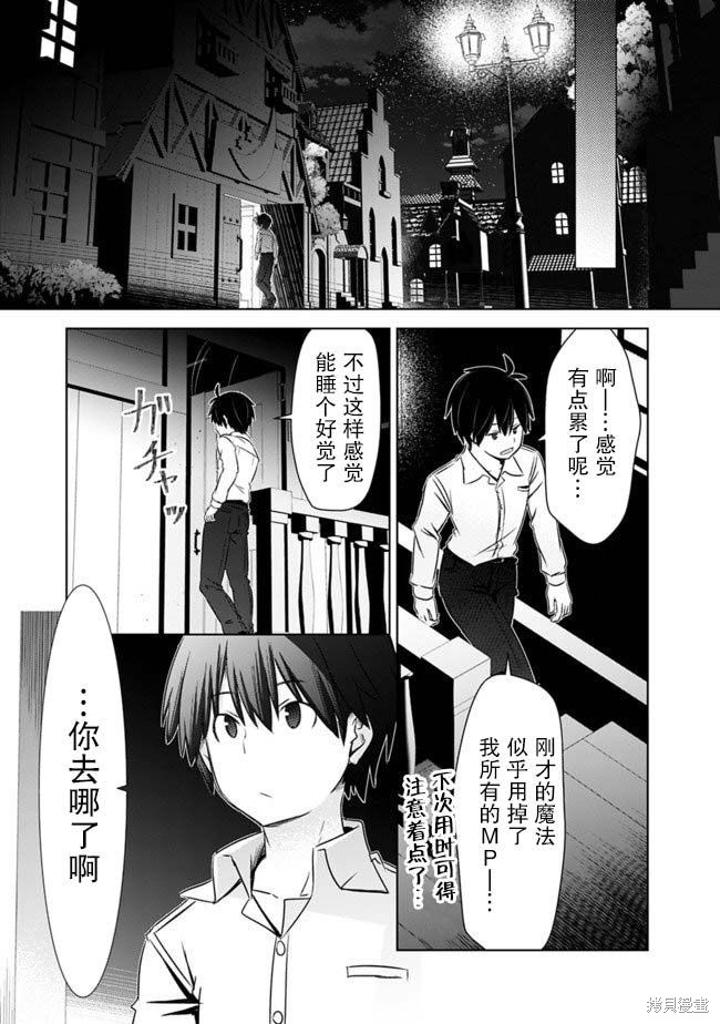 用无敌的扭蛋运在异世界成名漫画05话