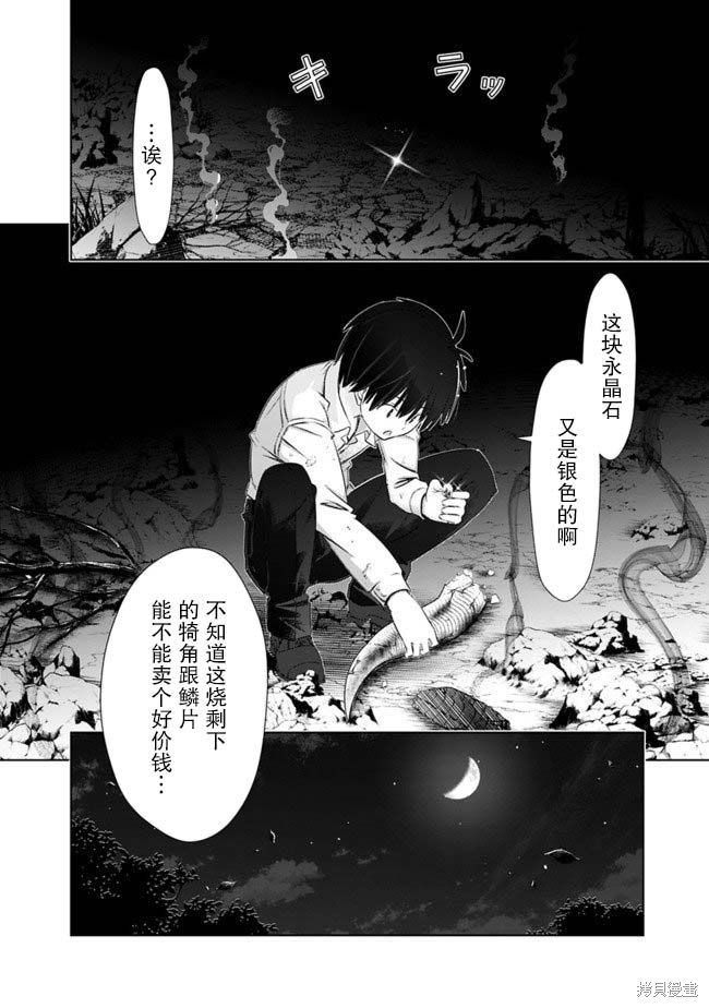 用无敌的扭蛋运在异世界成名漫画05话