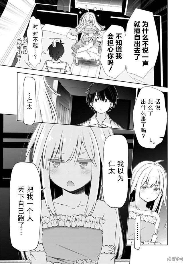 用无敌的扭蛋运在异世界成名漫画05话