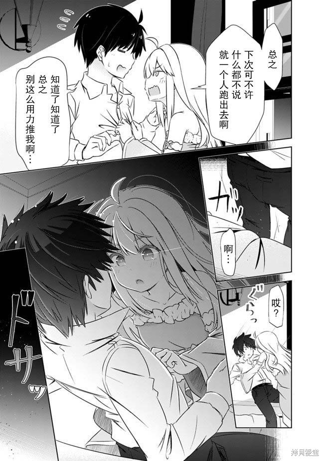 用无敌的扭蛋运在异世界成名漫画05话