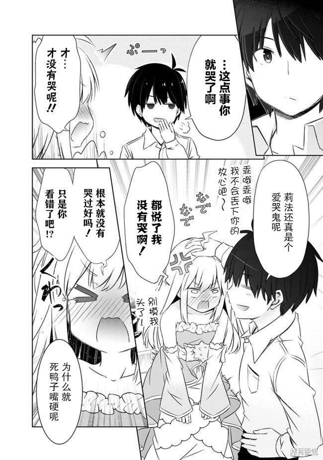 用无敌的扭蛋运在异世界成名漫画05话