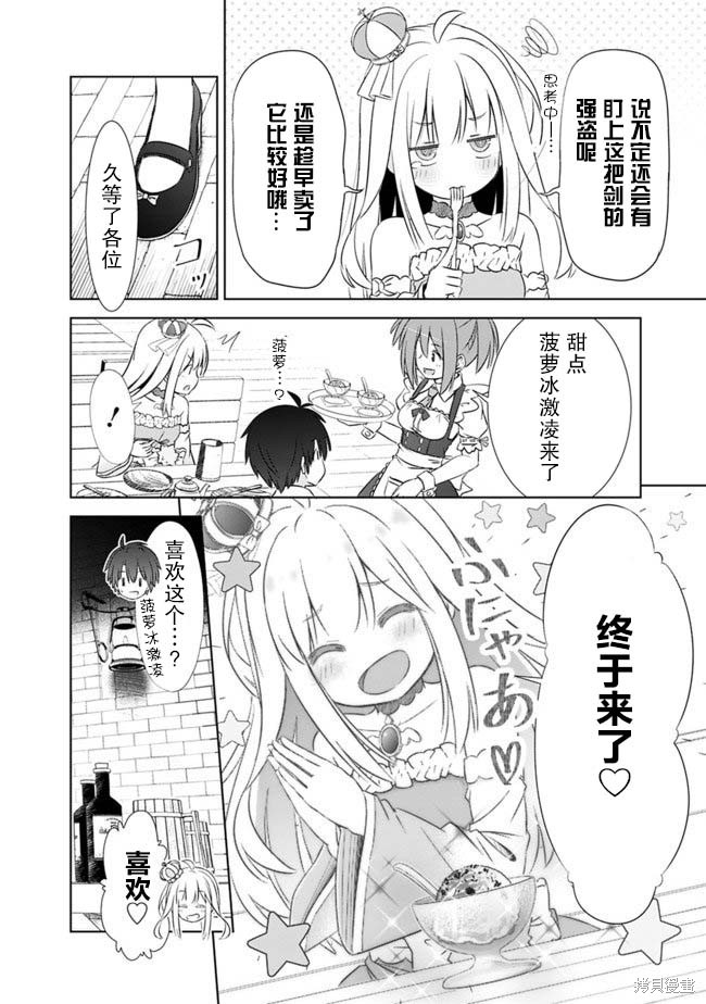 用无敌的扭蛋运在异世界成名漫画04话