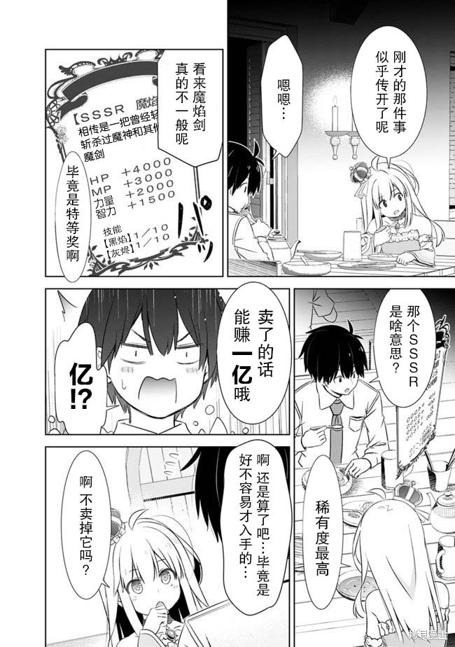 用无敌的扭蛋运在异世界成名漫画04话