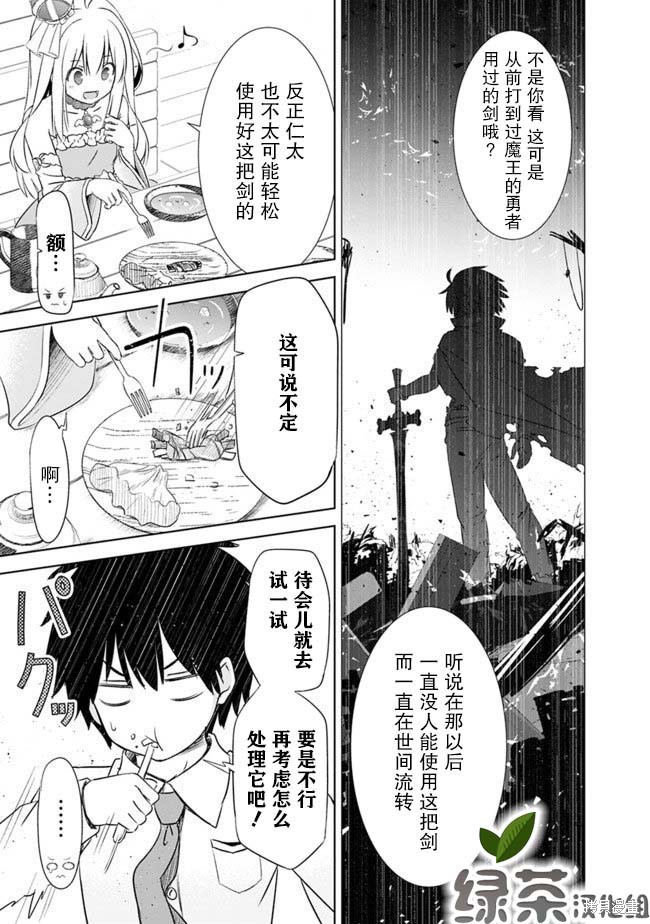 用无敌的扭蛋运在异世界成名漫画04话